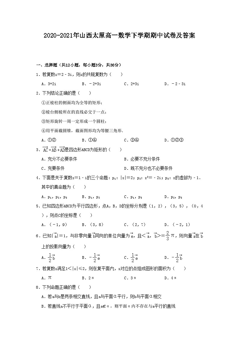 2020-2021年山西太原高一数学下学期期中试卷及答案第1页