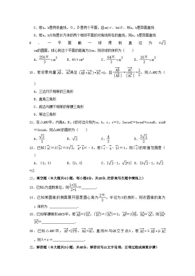2020-2021年山西太原高一数学下学期期中试卷及答案第2页