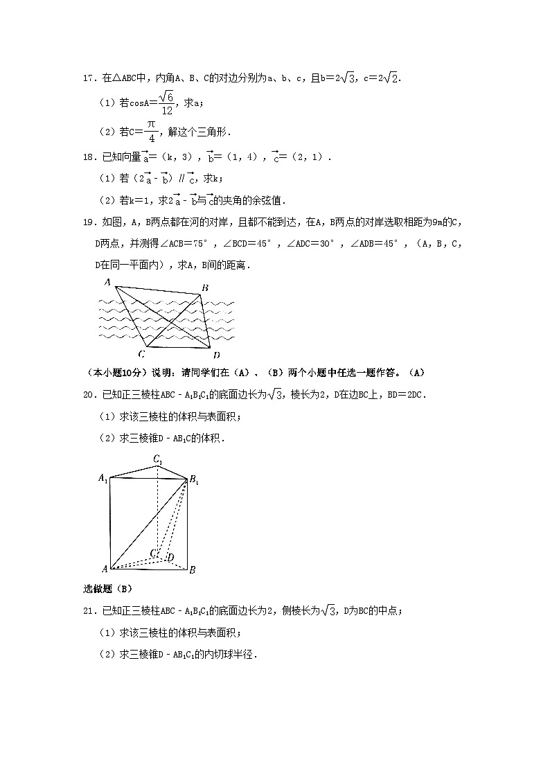2020-2021年山西太原高一数学下学期期中试卷及答案第3页