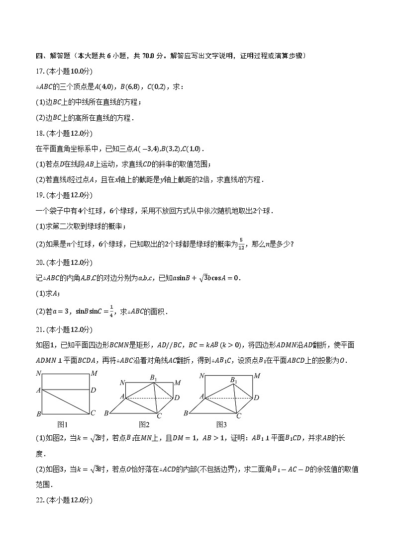 2023-2024学年湖北省恩施州四校联盟高二上学期期中联考数学试题(含解析 )03