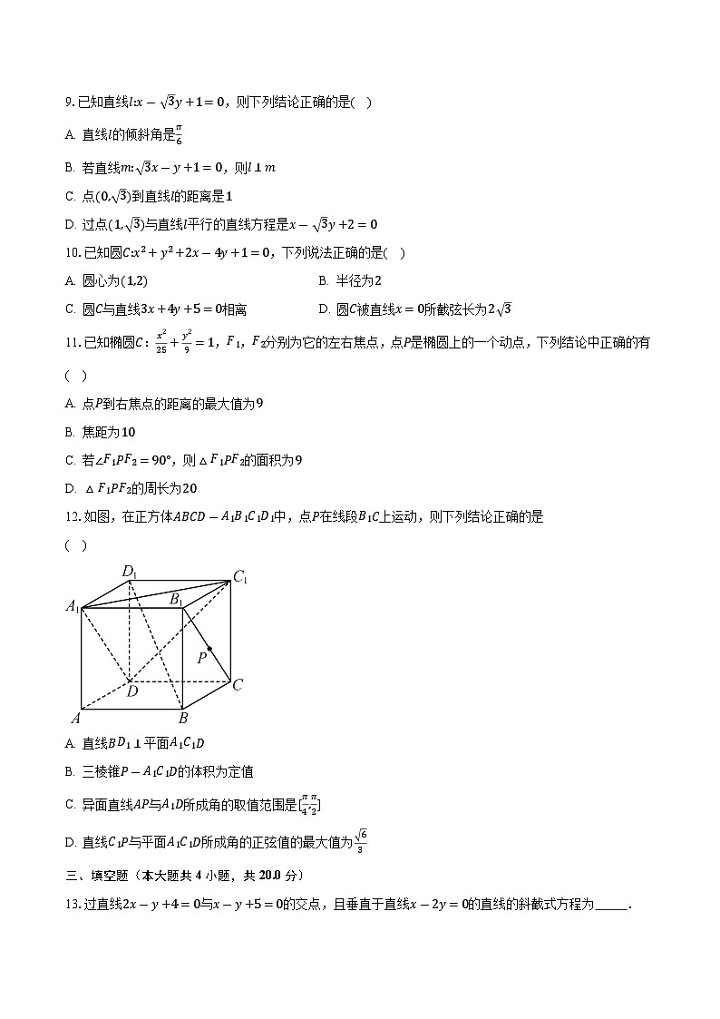 2023-2024学年安徽省芜湖市高二上学期期中联考数学试卷(含解析 )02