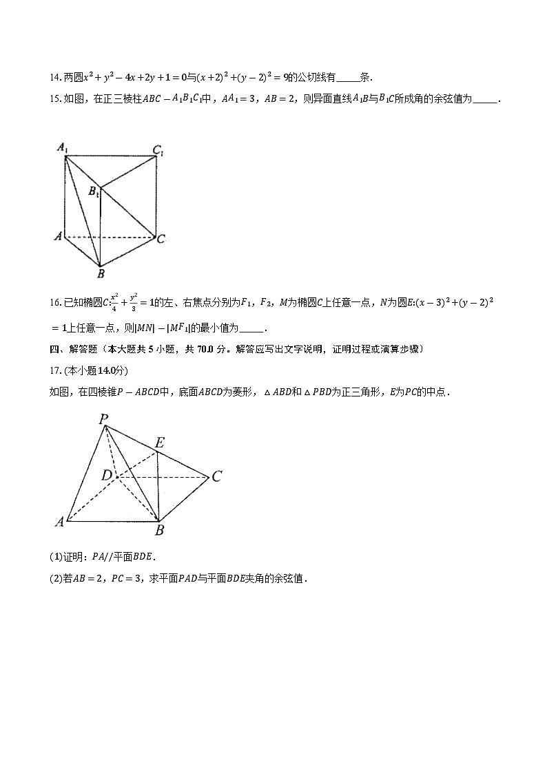2023-2024学年安徽省芜湖市高二上学期期中联考数学试卷(含解析 )03