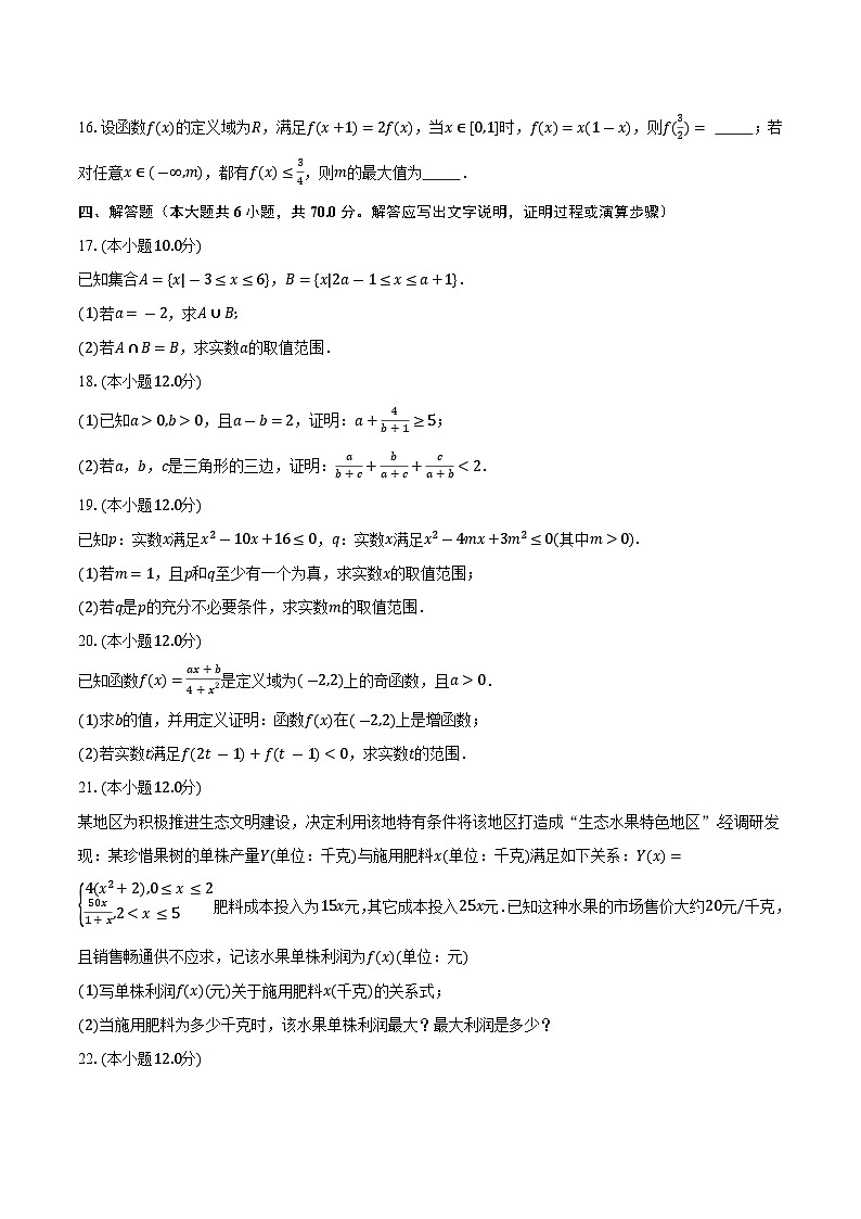 2023-2024学年安徽省池州市贵池区高一上学期期中教学质量检测数学试卷(含解析 )03