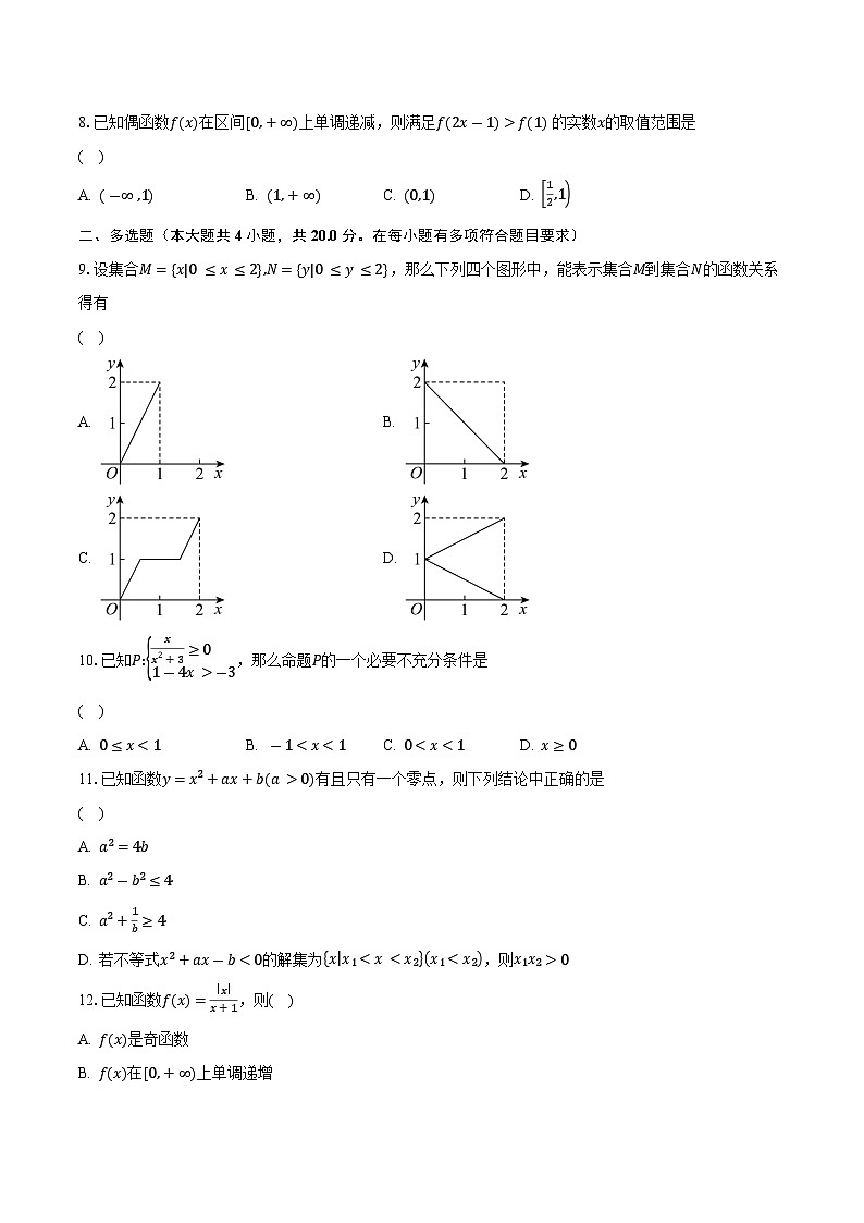 2023-2024学年江苏省南京市四校（大厂、溧水二高、秦中、江浦文昌）高一上学期期中调研考试数学试题(含解析 )02