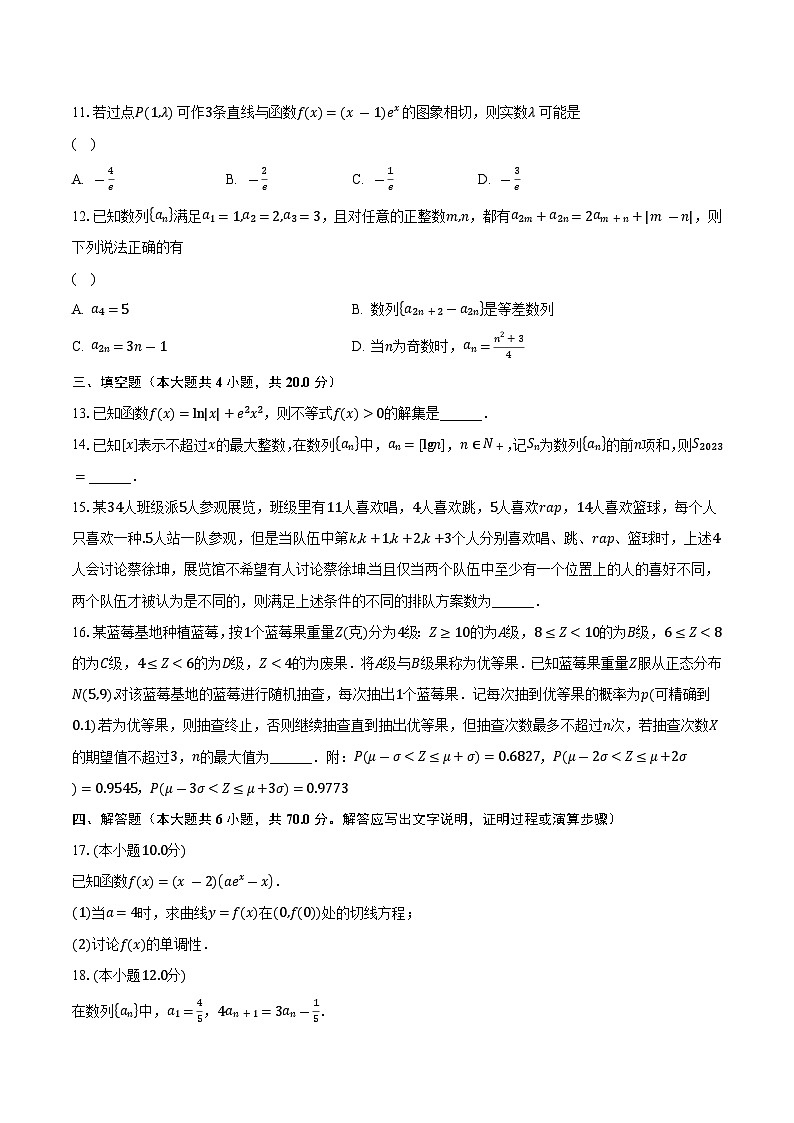2023-2024学年江西省五校（高安二中、丰城九中、樟树中学、瑞金一中、宜丰中学）高二直升班上学期第三次联考数学试题(含解析 )第3页
