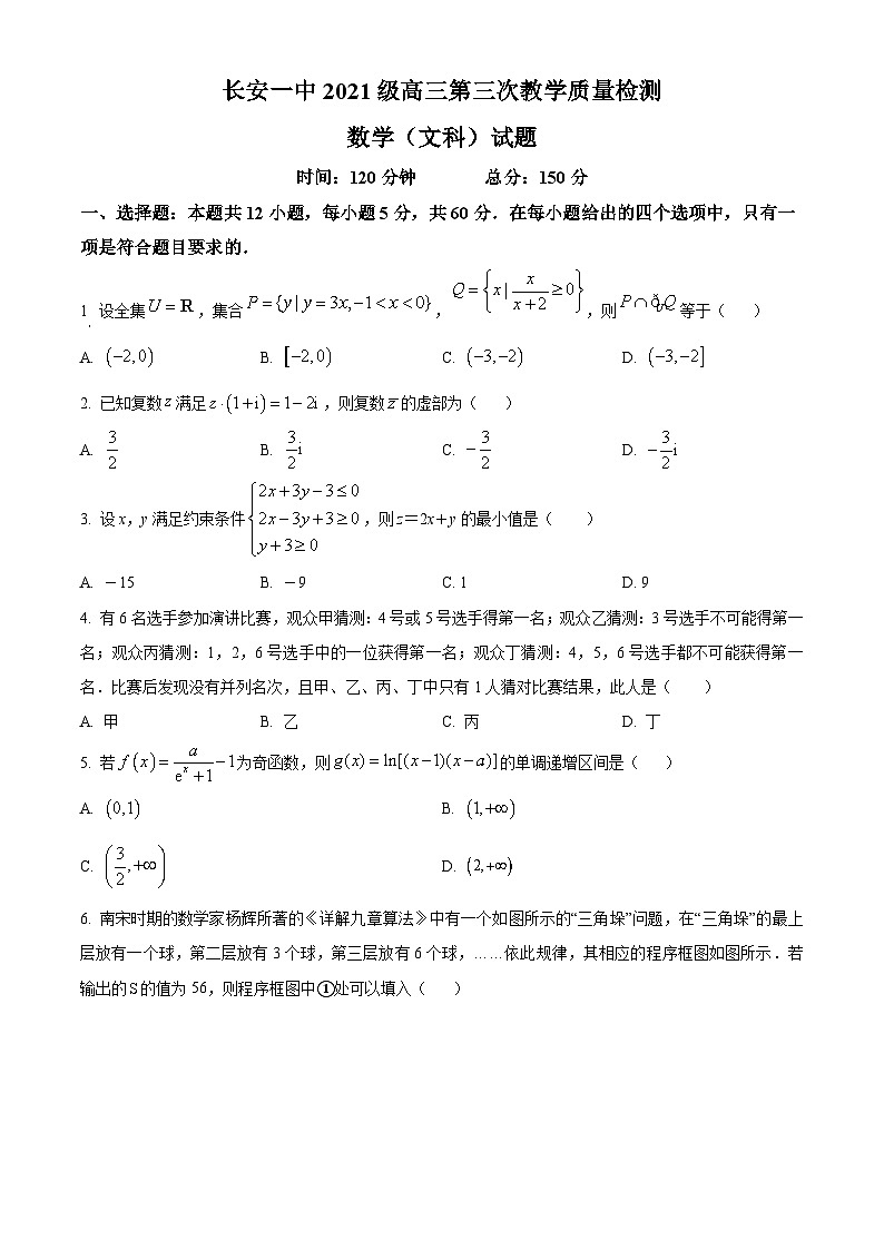 陕西省西安市长安区第一中学2023-2024学年高三上学期第三次教学质量检测（期中）数学（文）试题01