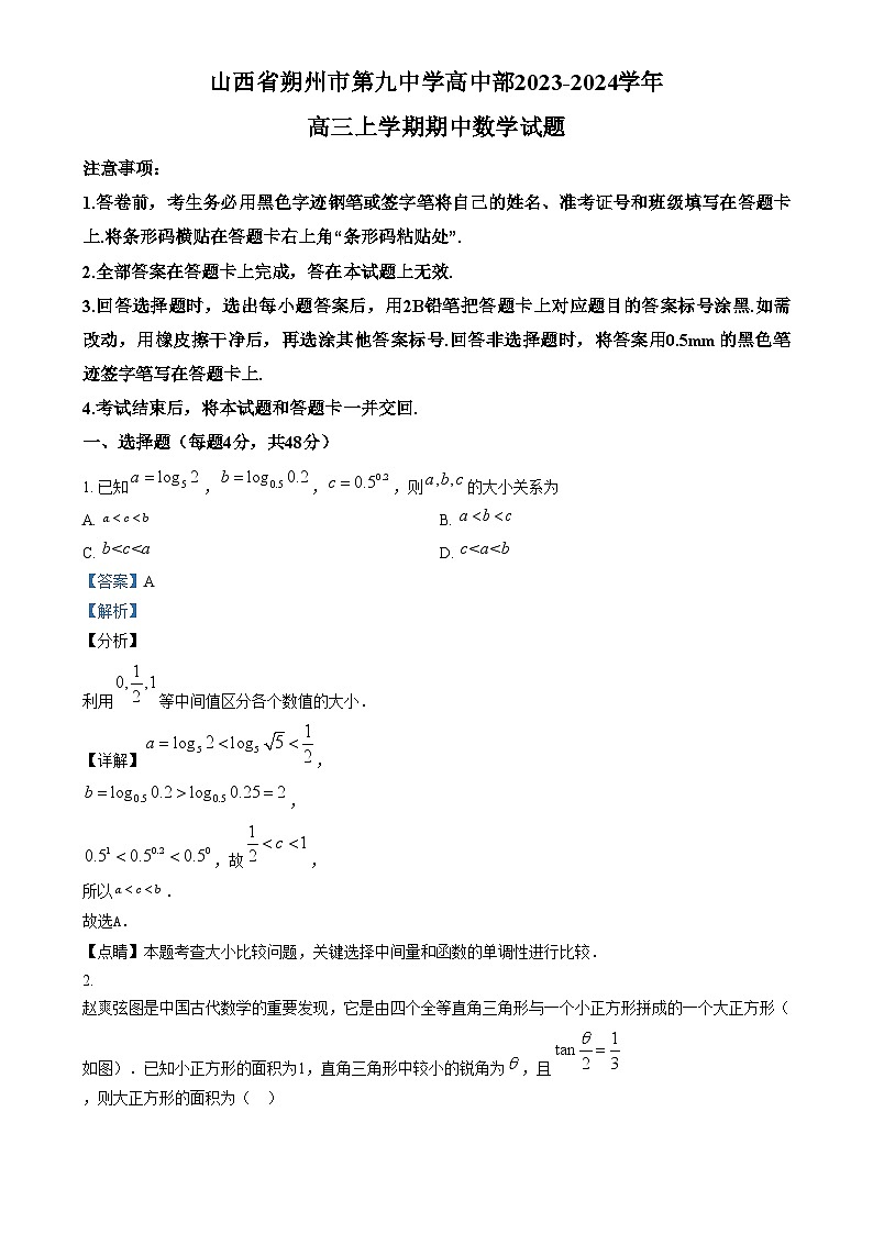2024朔州怀仁九中高中部高三上学期11月期中数学试题含解析01
