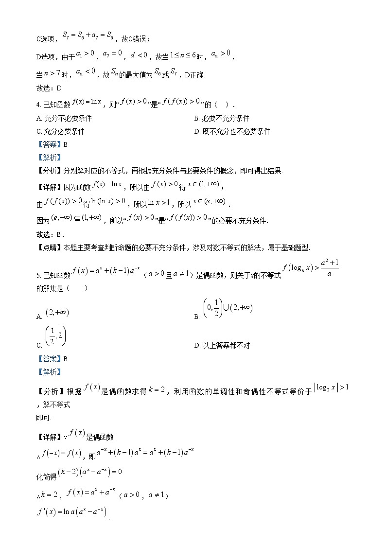 2024朔州怀仁九中高中部高三上学期11月期中数学试题含解析03