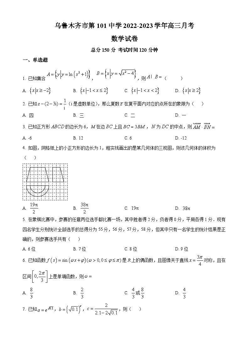2023维吾尔自治区乌鲁木齐第101中学高三上学期11月月考数学试题含解析01