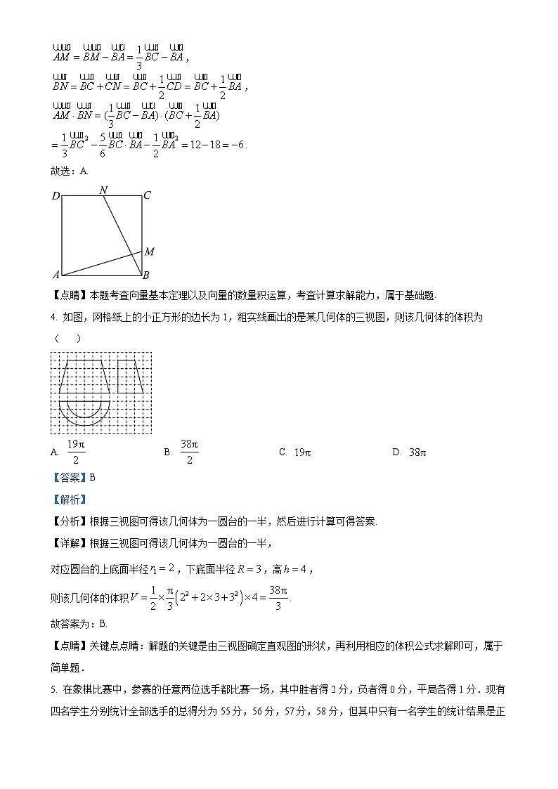 2023维吾尔自治区乌鲁木齐第101中学高三上学期11月月考数学试题含解析02