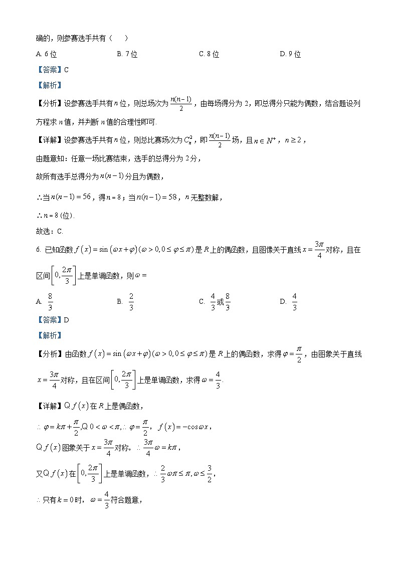 2023维吾尔自治区乌鲁木齐第101中学高三上学期11月月考数学试题含解析03