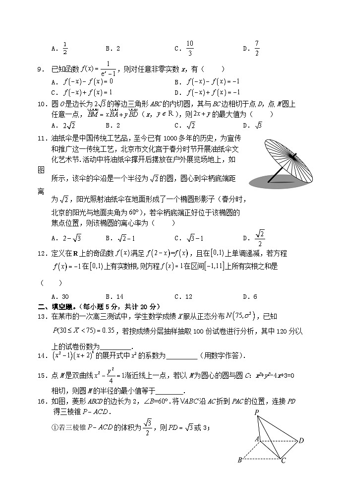 2024四川省阆中中学高三上学期一模试题数学（理）含解析02