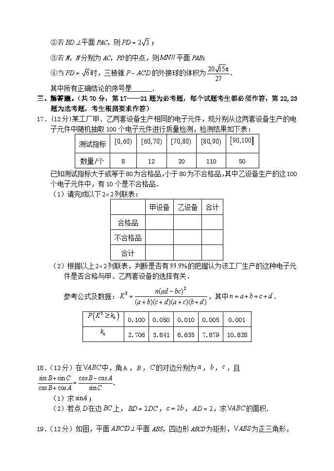2024四川省阆中中学高三上学期一模试题数学（理）含解析03