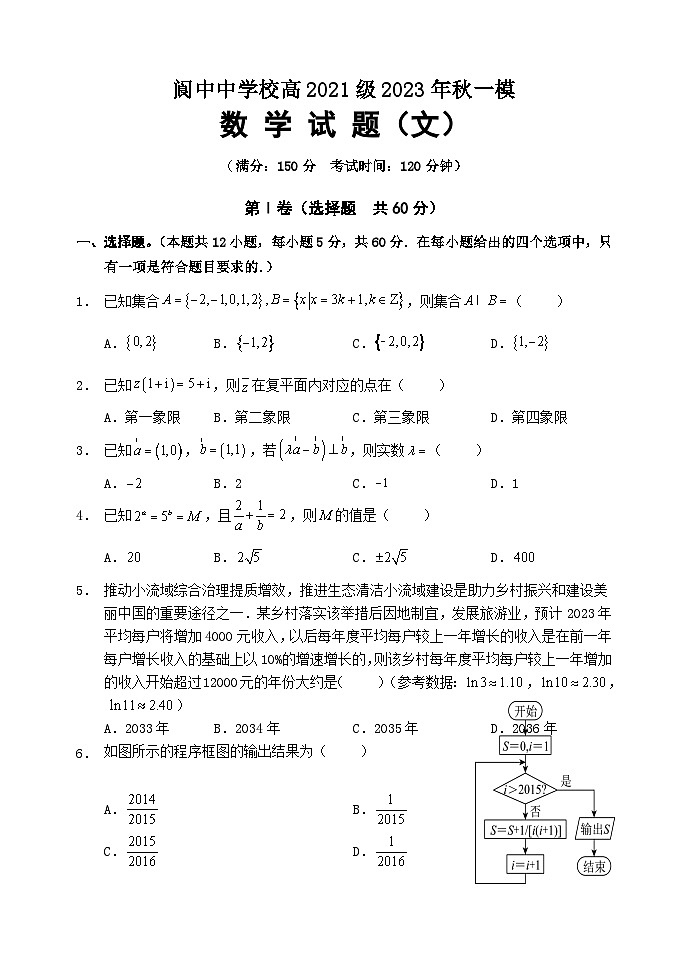 2024四川省阆中中学高三上学期一模试题数学（文）含解析01
