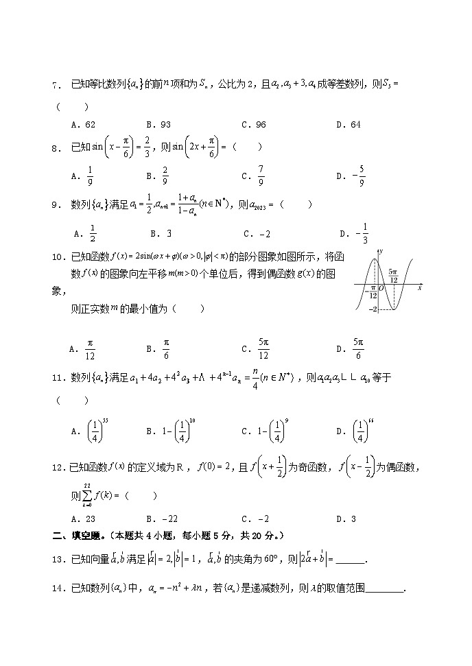 2024四川省阆中中学高三上学期一模试题数学（文）含解析02