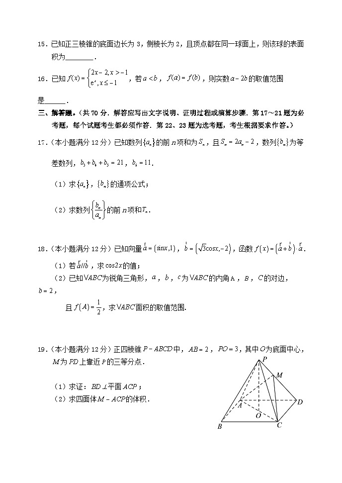 2024四川省阆中中学高三上学期一模试题数学（文）含解析03