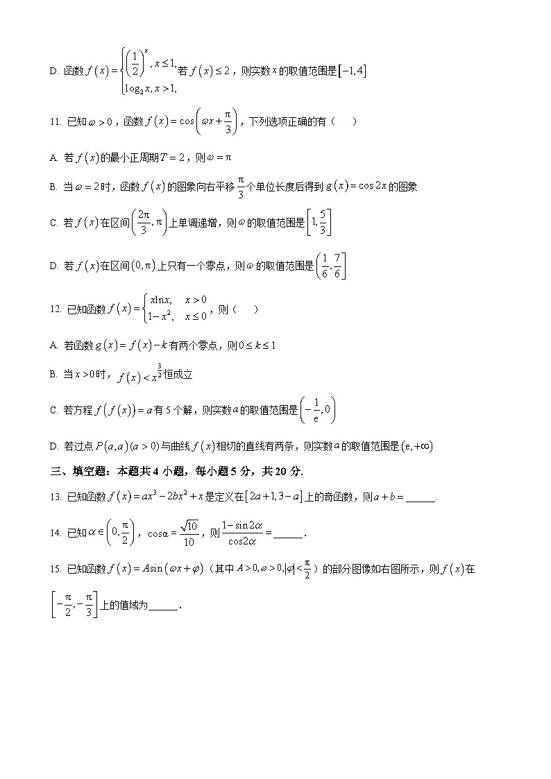 2024莆田一中高三上学期期中考试数学含解析第3页