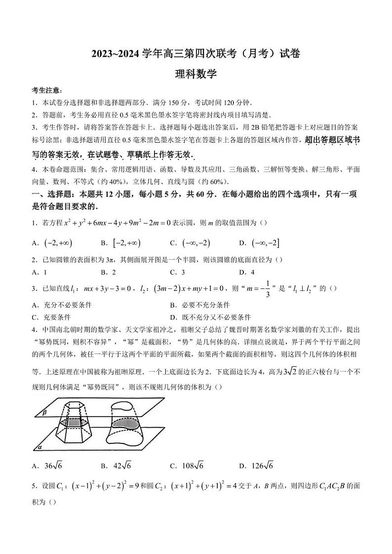 陕西省榆林市府谷中学2023-2024学年高三上学期11月月考理数第1页