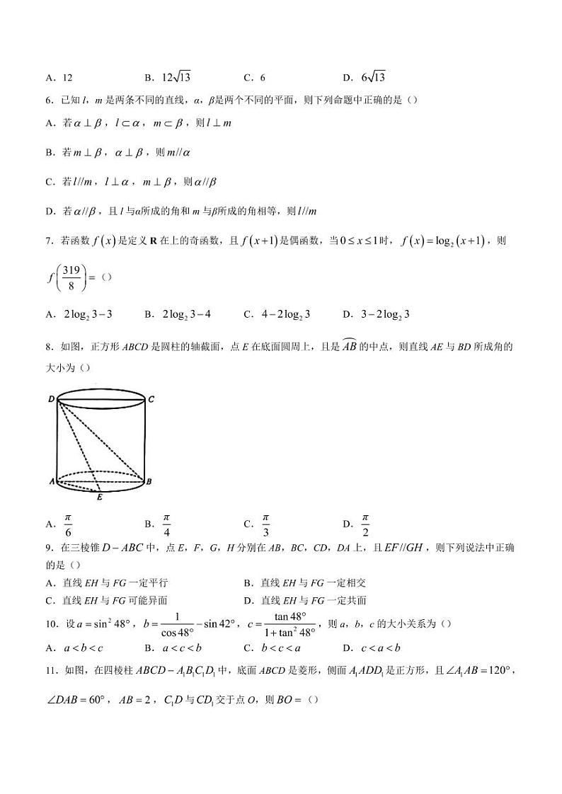 陕西省榆林市府谷中学2023-2024学年高三上学期11月月考理数第2页