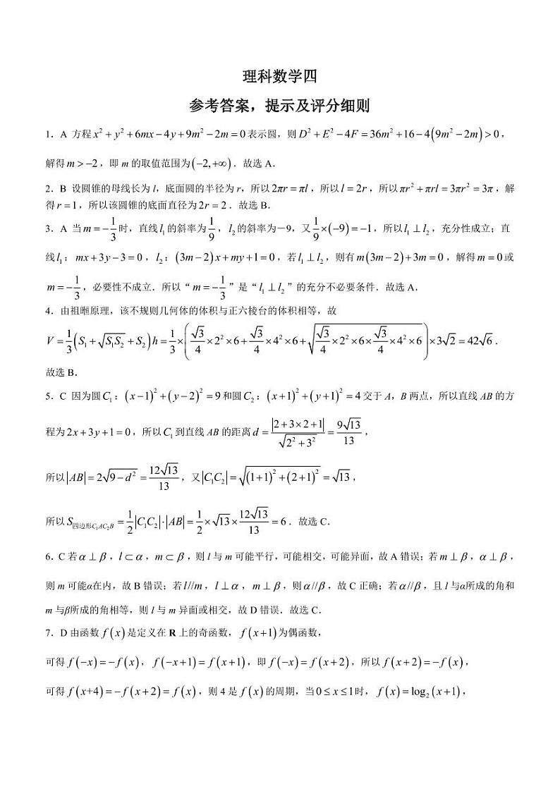 陕西省榆林市府谷中学2023-2024学年高三上学期11月月考理数答案第1页