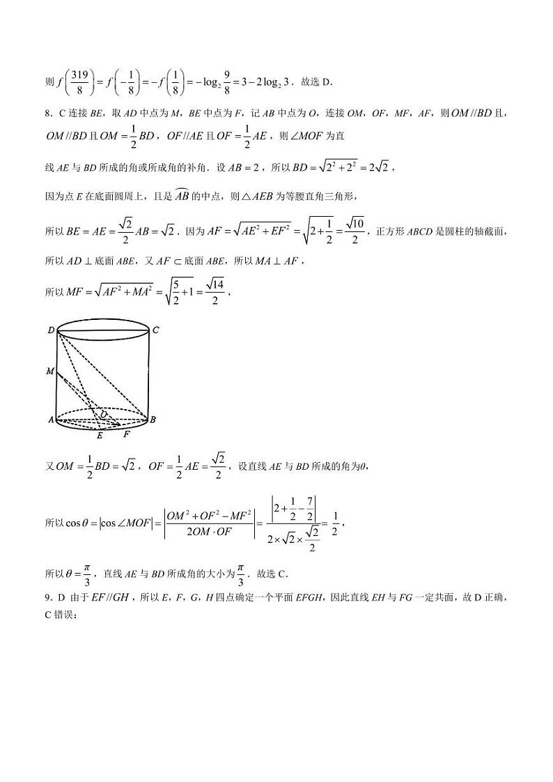 陕西省榆林市府谷中学2023-2024学年高三上学期11月月考理数答案第2页