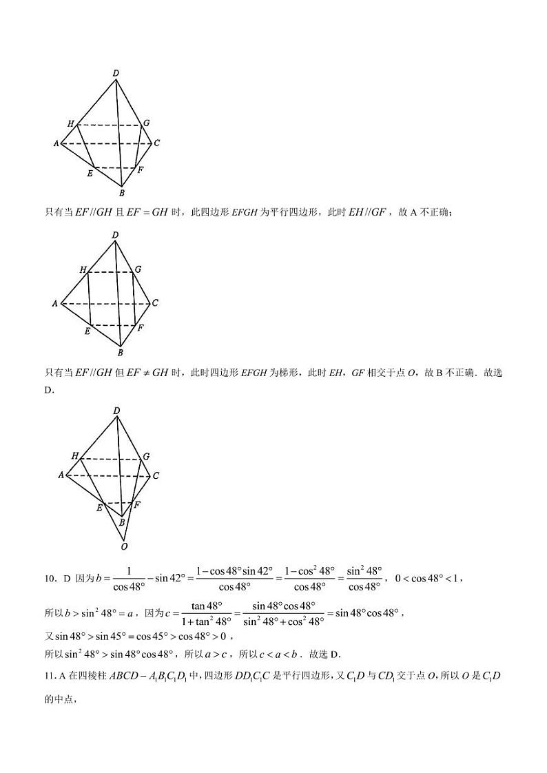 陕西省榆林市府谷中学2023-2024学年高三上学期11月月考理数答案第3页
