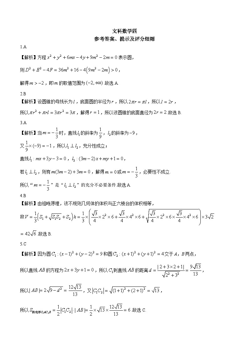 2024榆林府谷中学高三上学期11月月考试题数学（文）含答案01