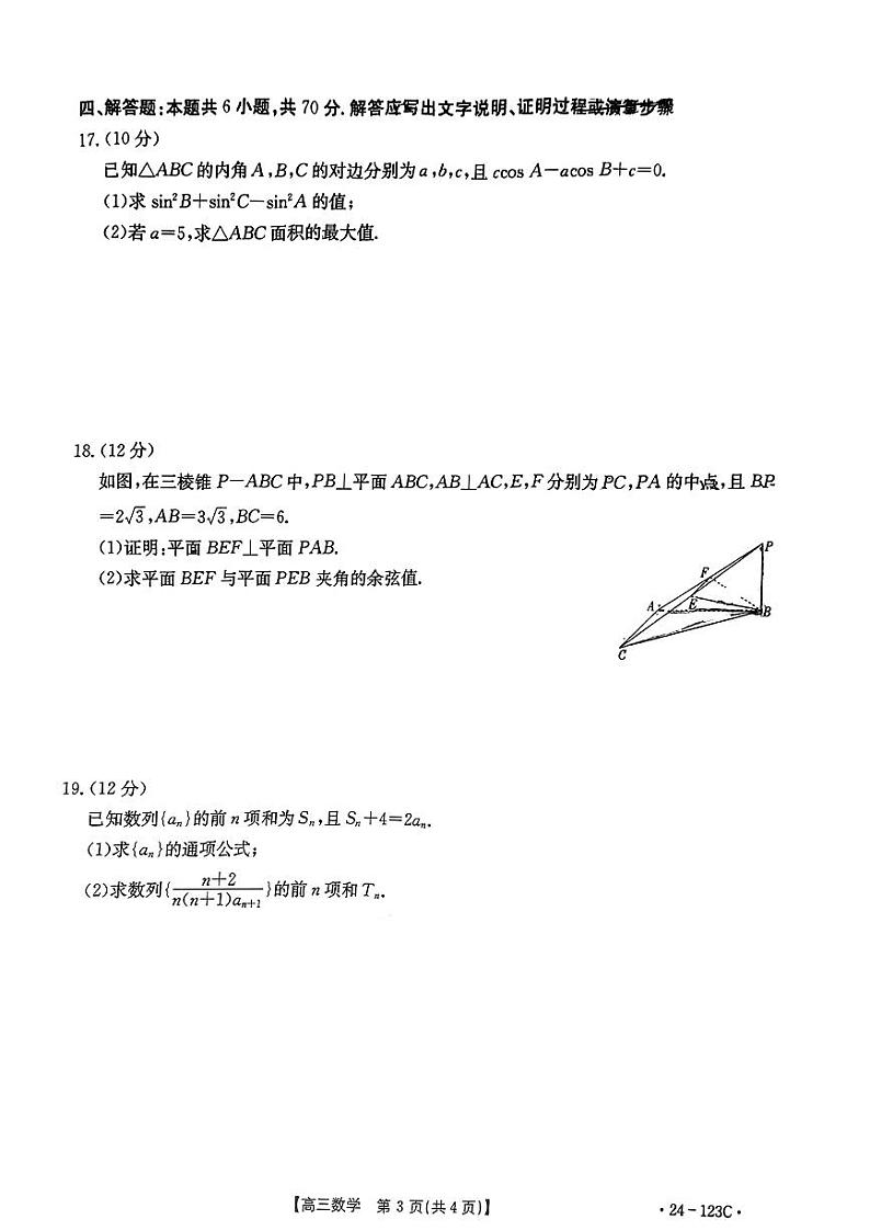 2024广西普通高中高三上学期11月跨市联合适应性训练检测卷数学PDF版含答案第3页