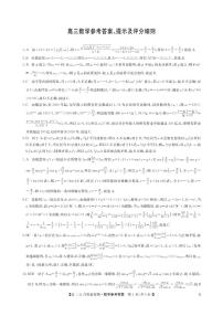 2024安徽省九师联盟高三上学期11月质量检测数学PDF版含答案