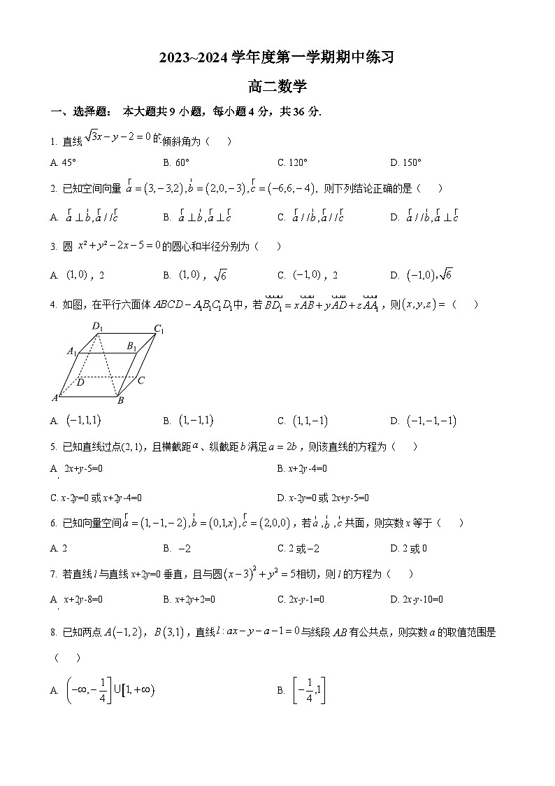 2024天津武清区高二上学期期中数学试题含解析01