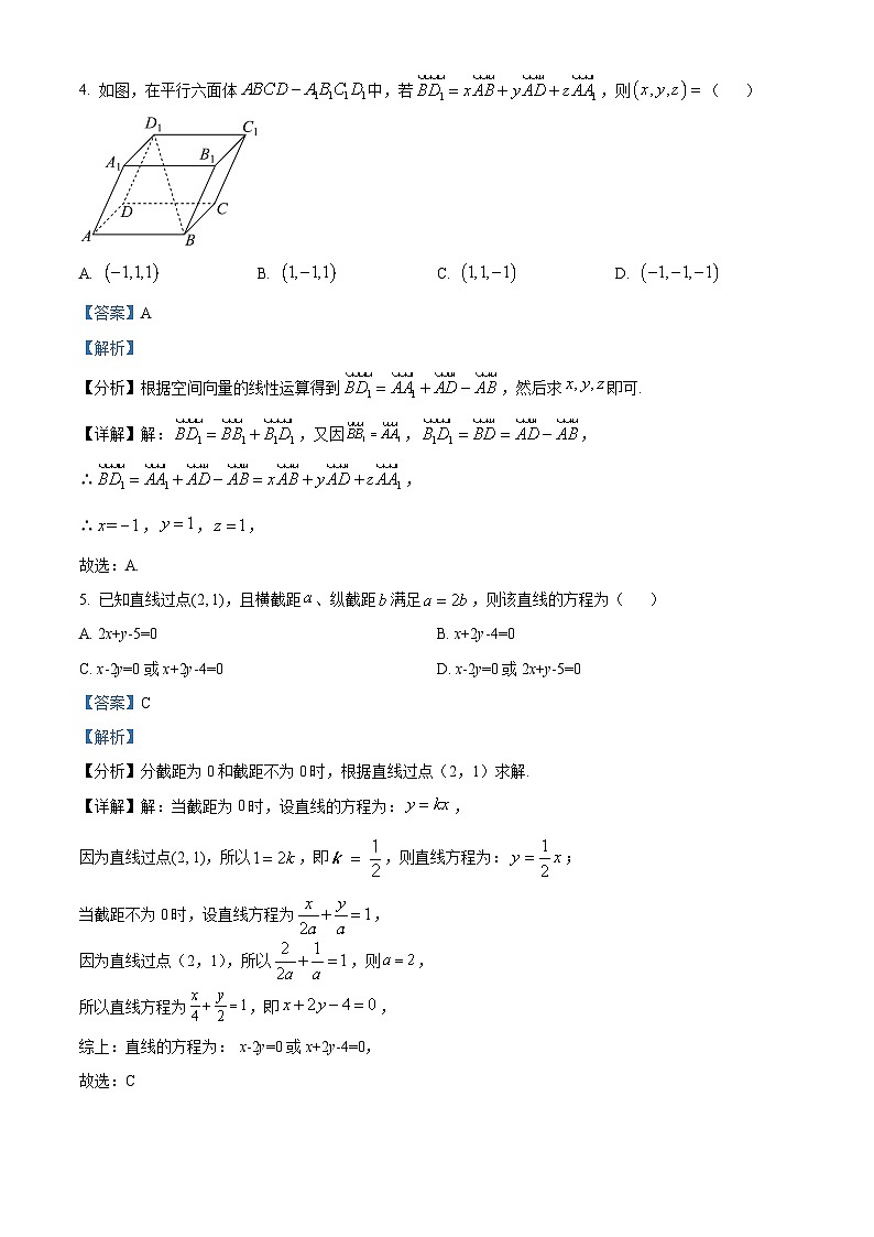 2024天津武清区高二上学期期中数学试题含解析02