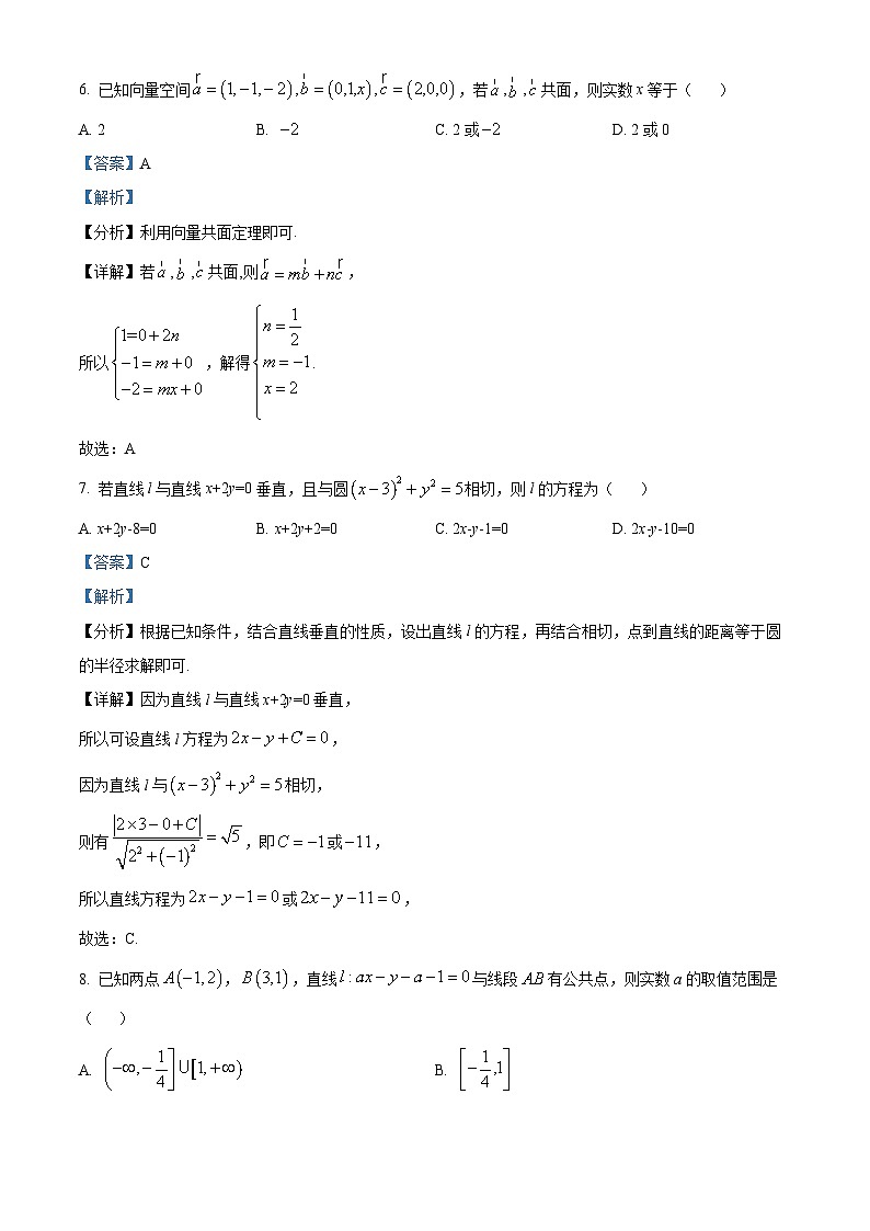 2024天津武清区高二上学期期中数学试题含解析03