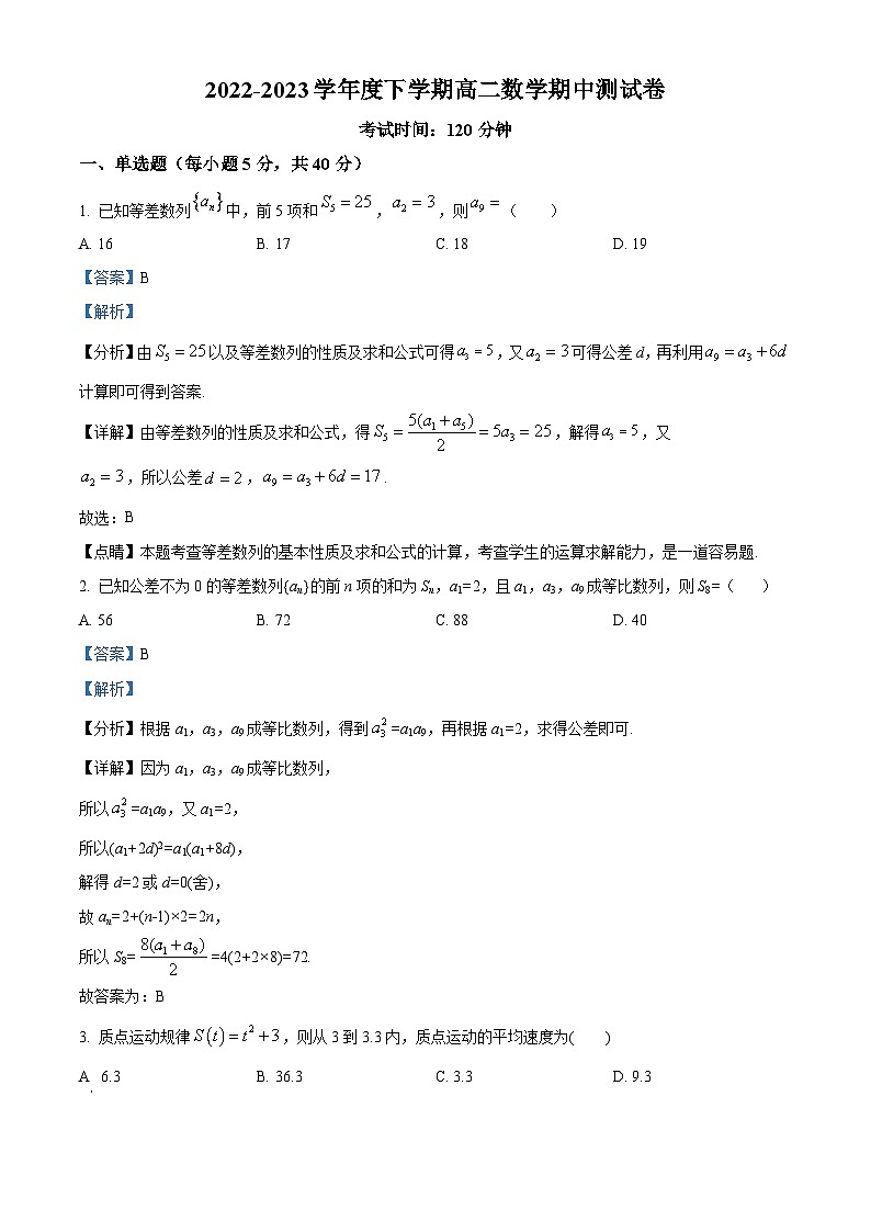 2023维吾尔自治区塔城地区高二下学期期中考试数学试题含解析01
