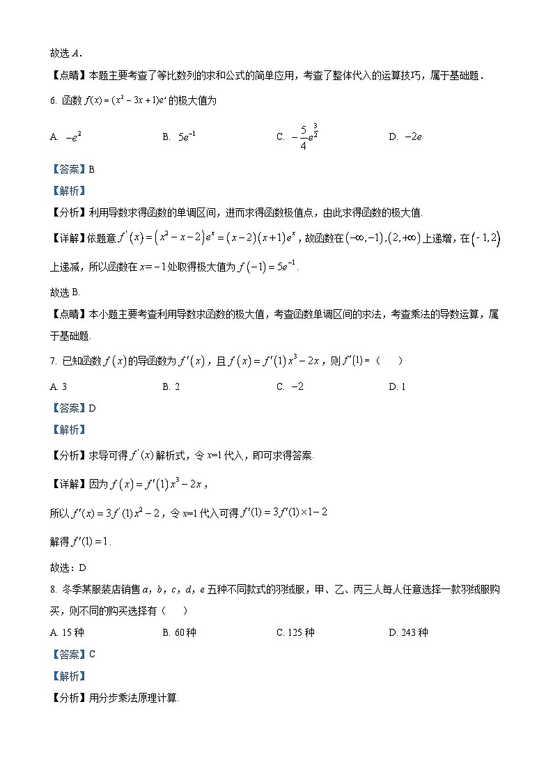 2023维吾尔自治区塔城地区高二下学期期中考试数学试题含解析03