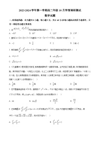 2024扬州高邮高二上学期10月月考数学试题含解析