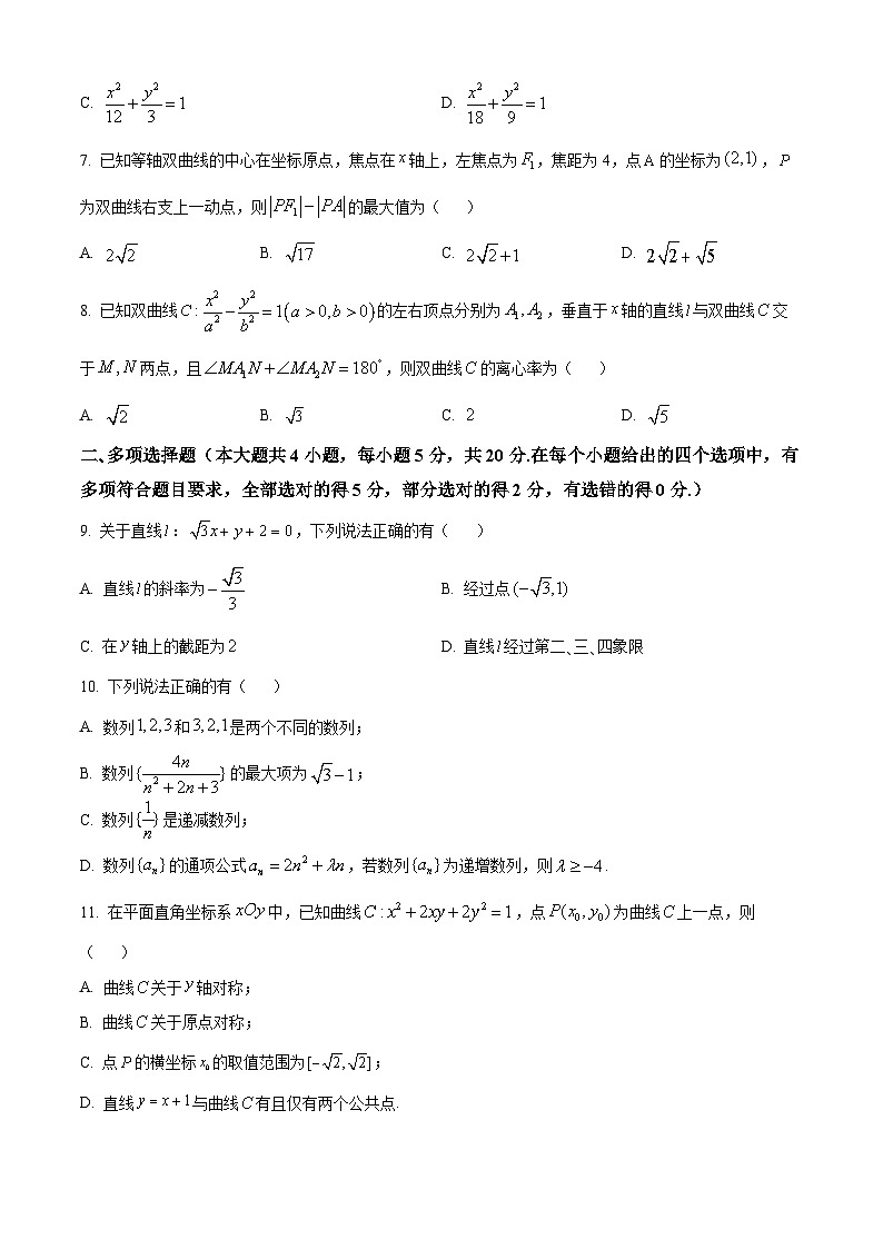 2024扬州高邮高二上学期10月月考数学试题含解析02