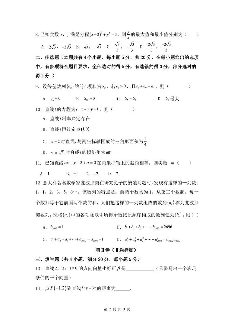 2024莆田五校联盟高二上学期期中考试数学PDF版含答案02