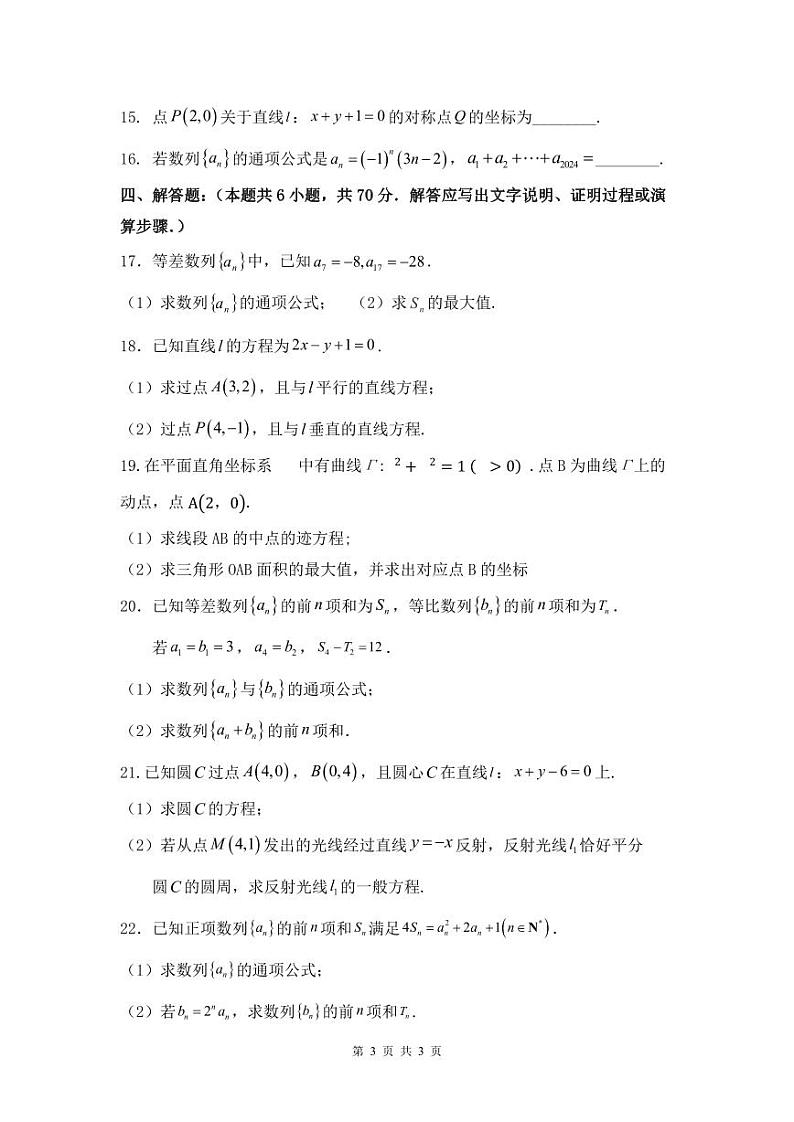 2024莆田五校联盟高二上学期期中考试数学PDF版含答案03