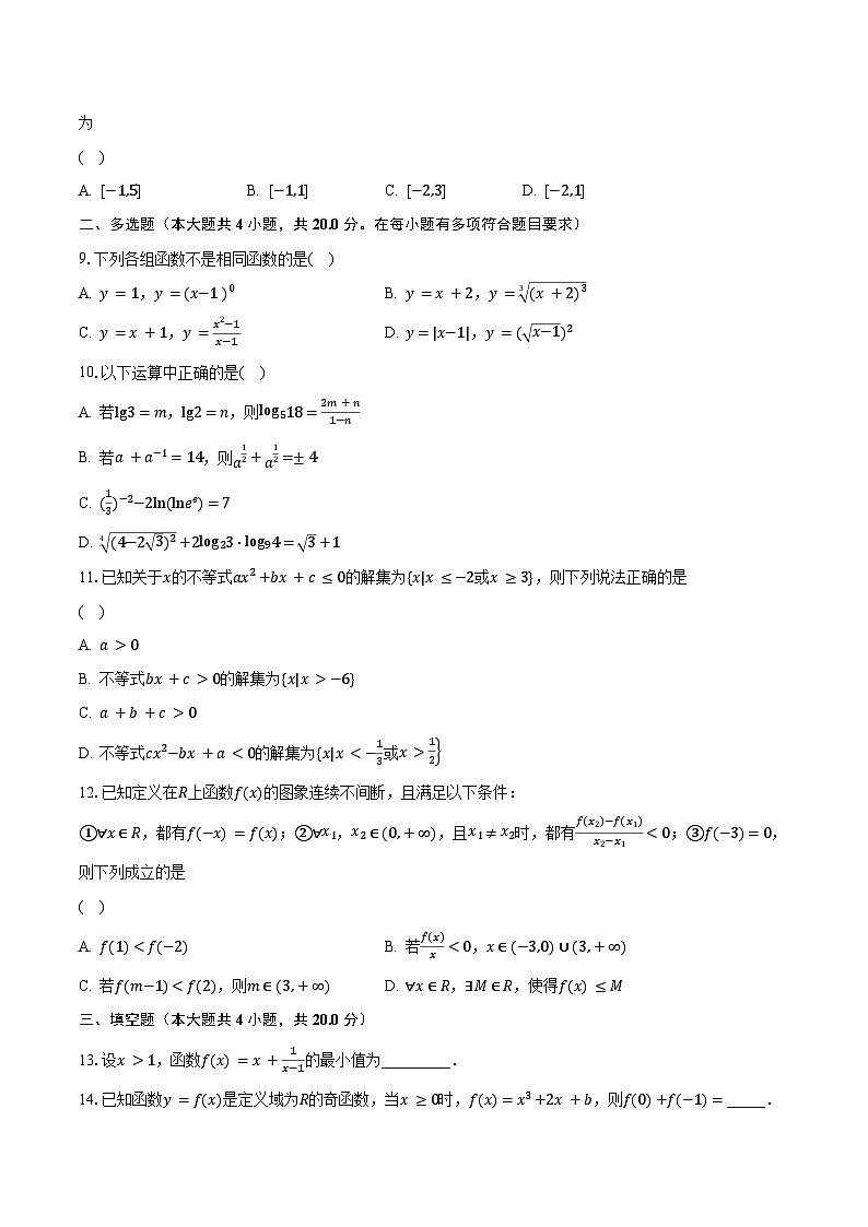 2023-2024学年江苏省南京市协同体九校高一上学期期中联合考试数学试卷（含解析）第2页