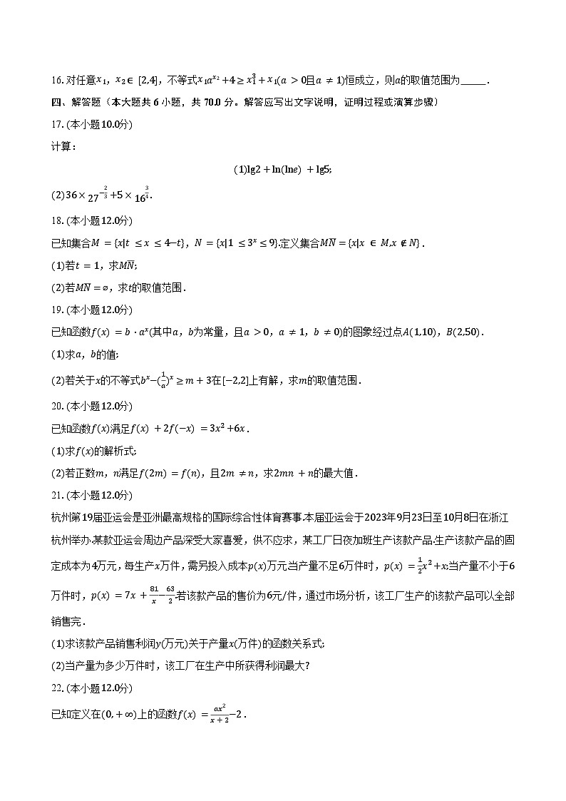 2023-2024学年江西省萍乡市高一上学期期中考试数学试题（含解析）03