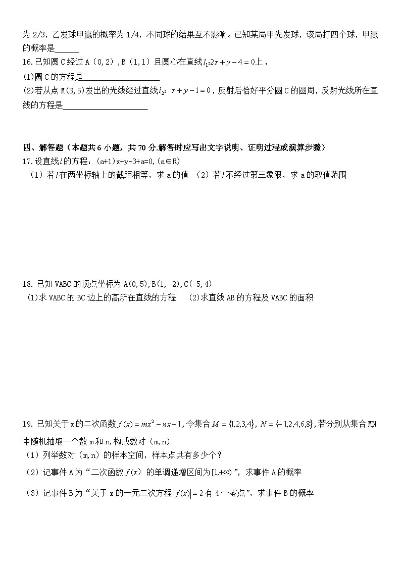 山东省淄博市第五中学2023-2024学年高二上学期期中考试数学试题03