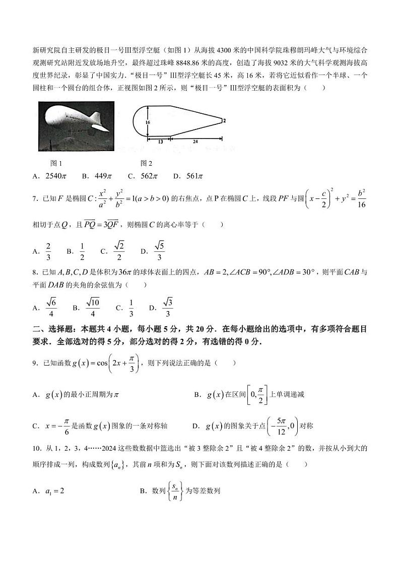 广西三新学术联盟2023-2024学年高三上学期11月联考数学试题及参考答案02