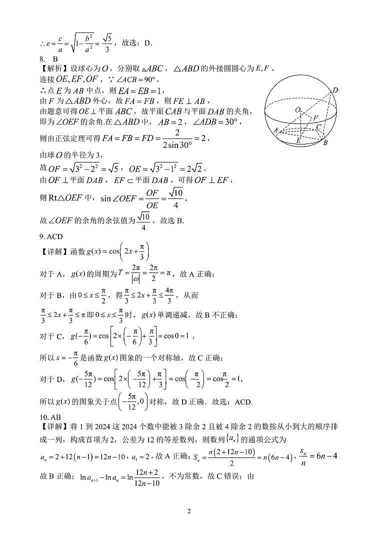 广西三新学术联盟2023-2024学年高三上学期11月联考数学试题及参考答案02