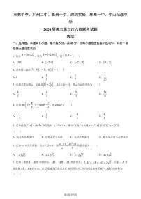 广东省东莞中学、广州二中、惠州一中等六校2023-2024学年高三上学期11月期中联考数学试题（原卷及解析版）