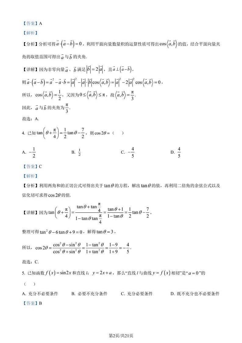 广东省东莞中学、广州二中、惠州一中等六校2023-2024学年高三上学期11月期中联考数学试题（原卷及解析版）02