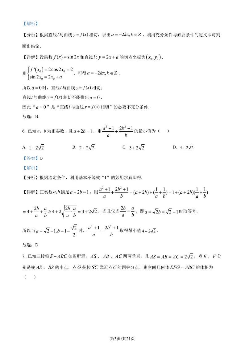 广东省东莞中学、广州二中、惠州一中等六校2023-2024学年高三上学期11月期中联考数学试题（原卷及解析版）03
