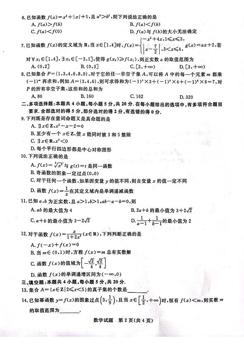 2023新未来11月高一联考数学试卷及参考答案01