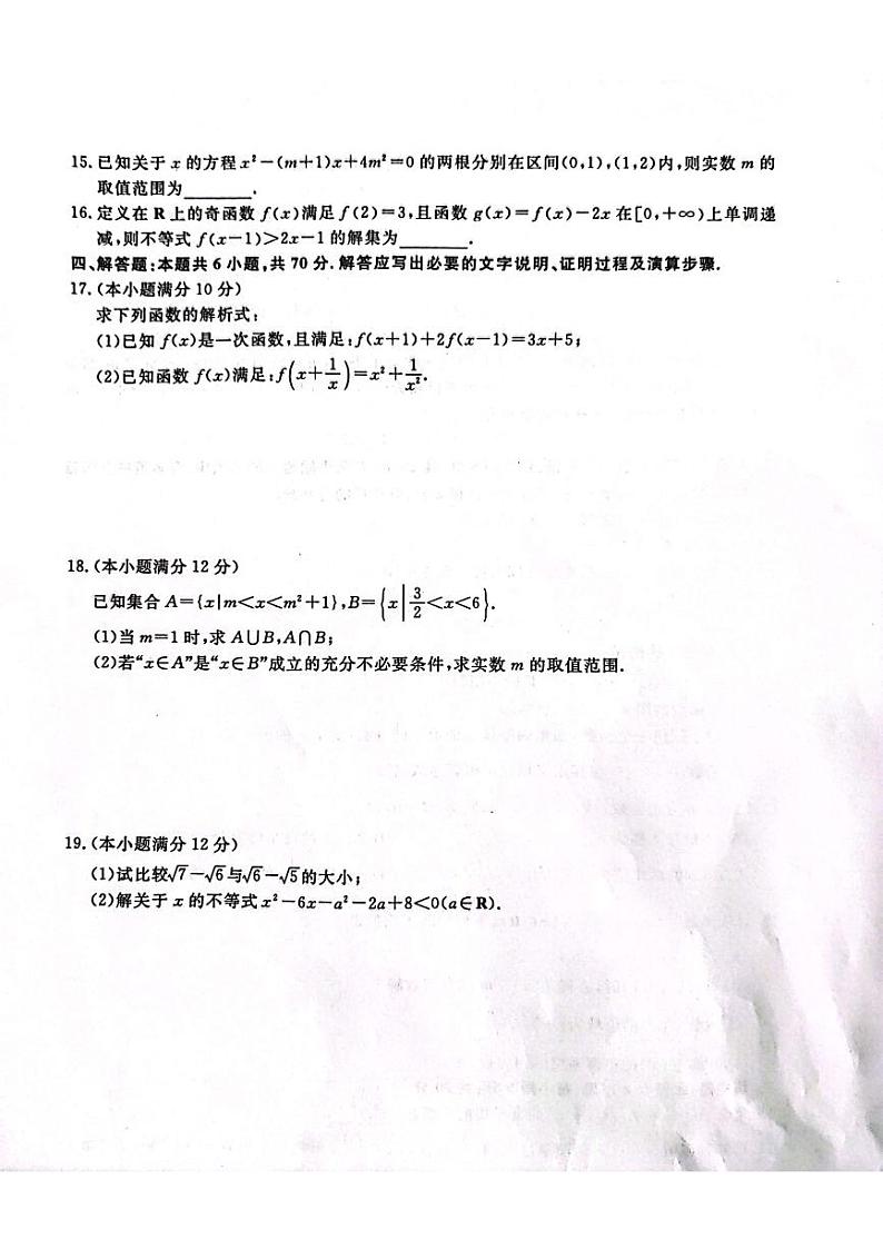 2023新未来11月高一联考数学试卷及参考答案02