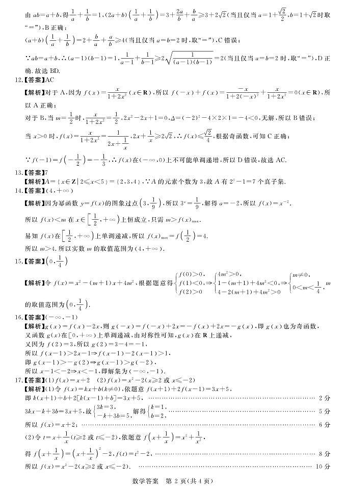 2023新未来11月高一联考数学试卷及参考答案02