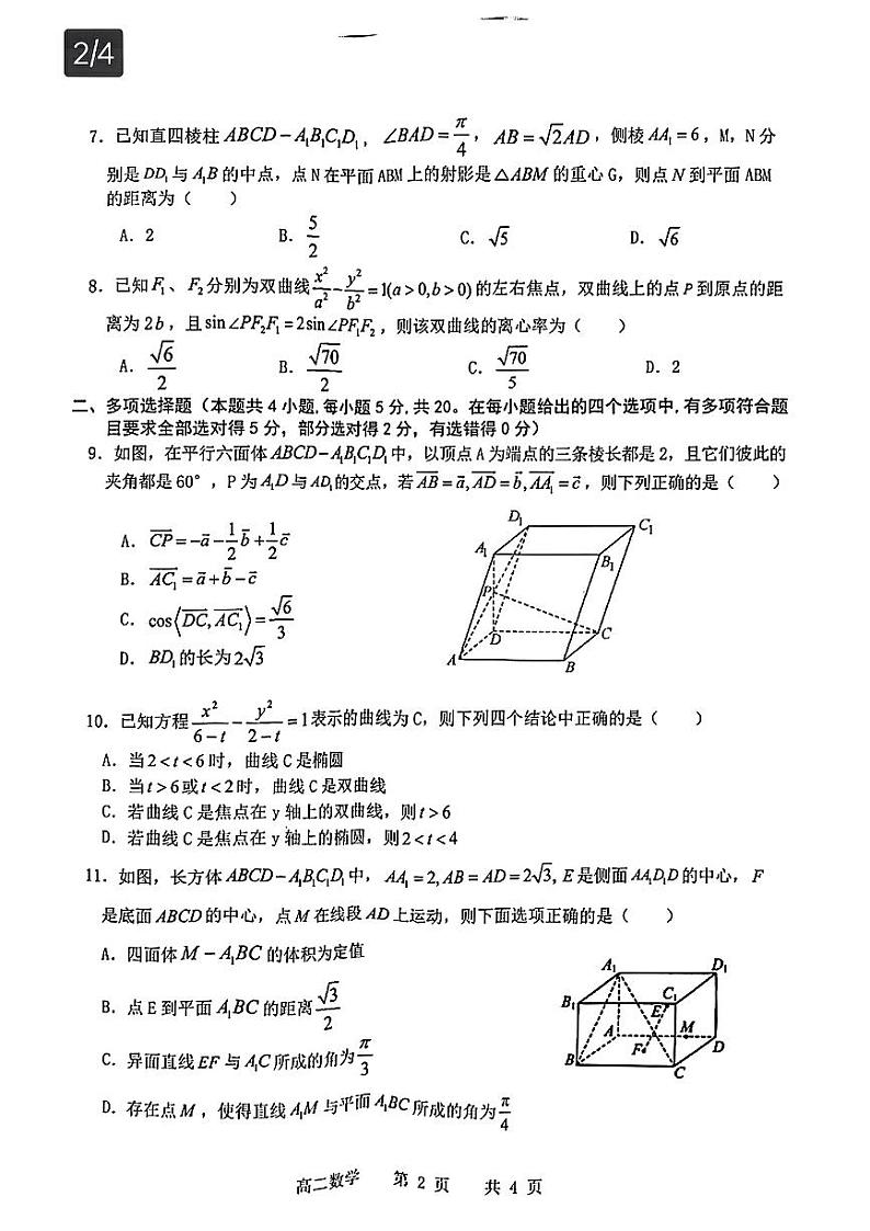 2023—2024学年度上学期明德中学高二期中考试数学试卷第2页